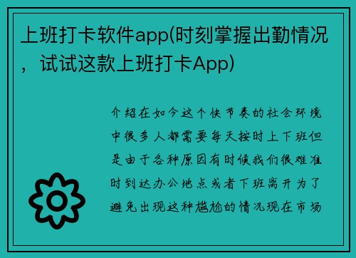 上班打卡软件app(时刻掌握出勤情况，试试这款上班打卡App)