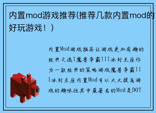 内置mod游戏推荐(推荐几款内置mod的好玩游戏！)