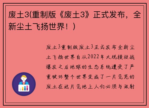 废土3(重制版《废土3》正式发布，全新尘土飞扬世界！)